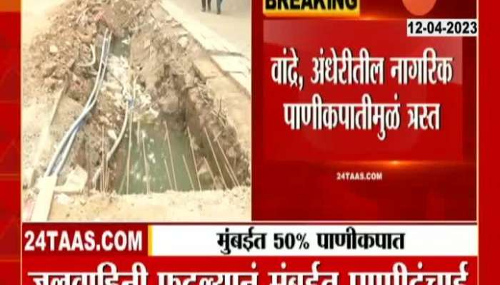 Mumbai News 50 percent Water Shortage 