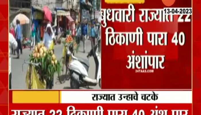 Temperatures increased in the state 40 degree Celsius on 22nd Thirani