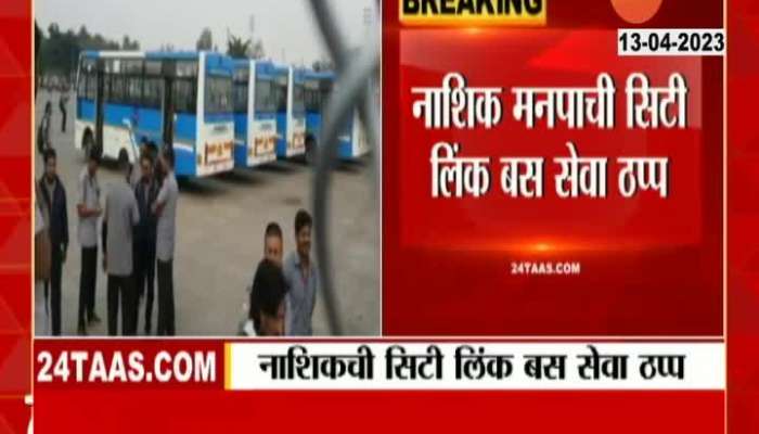 City Link bus service suspended in Nashik