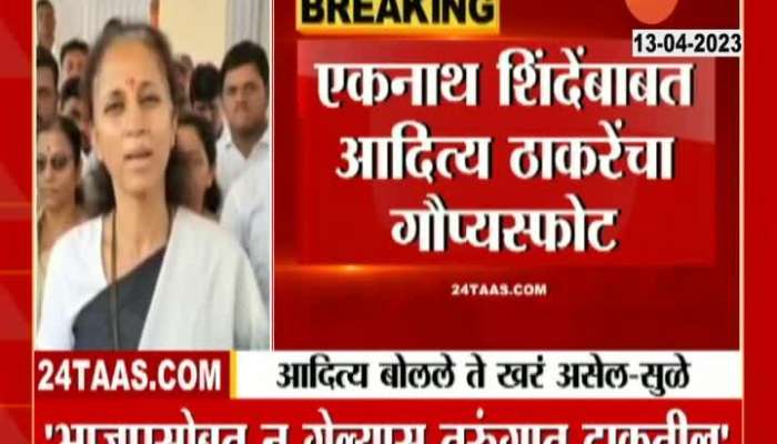 Maharashtra Politics supriya sule reacts on aditya thackeray comment