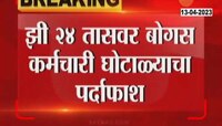 CIDCO | सिडको बोगस कर्मचारी घोटाळ्याच्या चौकशीला वेग, व्यवस्थापकीय संचालकांचे चौकशीचे आदेश