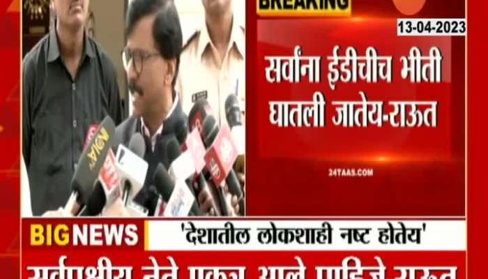 Democracy is in danger in the country, everyone is being scared of ED - Sanjay Raut 