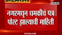 Ramesh Bornare । शिंदे गटाच्या आमदाराला ठार मारण्याची धमकी