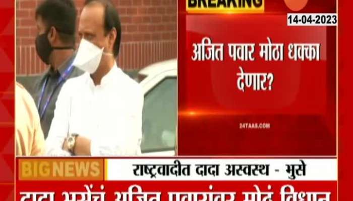 Minister Dada Bhuse On Opposition Leader Ajit Pawar Anxious