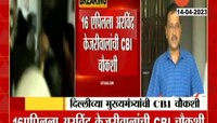Kapil Mishra: दिल्लीच्या मुख्यमंत्र्यांची CBI चौकशी 