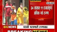 Corona Cases in India । देशात 24 तासात 11 हजारांपेक्षा जास्त नवे कोरोनाचे रुग्ण