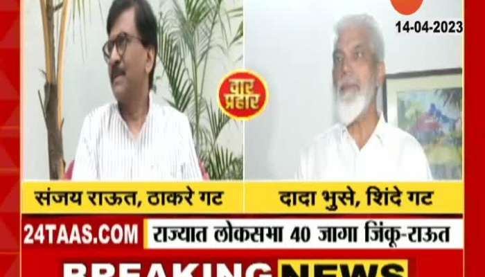 War Prahar Sanjay Raut vs Dada Bhuse 