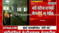 BMC Canteen: श्रीमंत महापालिकेच्या कॅन्टीनमधील भांडी चोरीला