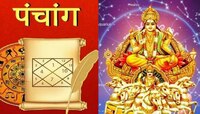 आज सूर्य गोचर! जाणून घ्या शुक्रवारचं पंचांग, ​​राहुकाल, शुभ वेळ 