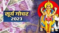 ग्रहांचा राजा सूर्य मेष राशीत! काही राशी होणार धनवान, तर 'या' लोकांनी काळजी घ्या