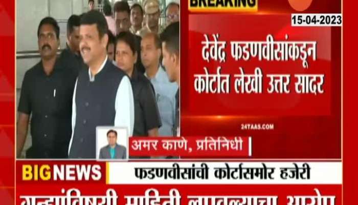 DyCM Devendra Fadnavis Present At Nagpur Session Court