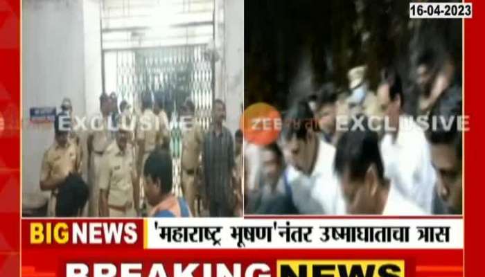 Maharashtra Bhushan Program Incident Critical Patients in Hospital