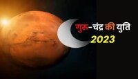 गजकेसरी योग! 'या' 4 राशींच्या लोक होणार श्रीमंत 