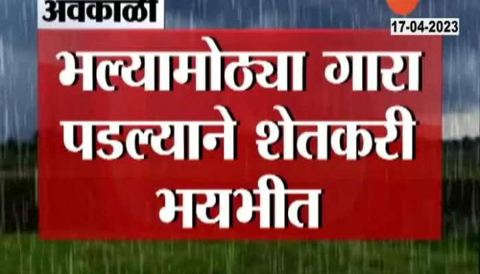 Kolhapur Farmers In Tension Form Huge Hailstrom In Farm