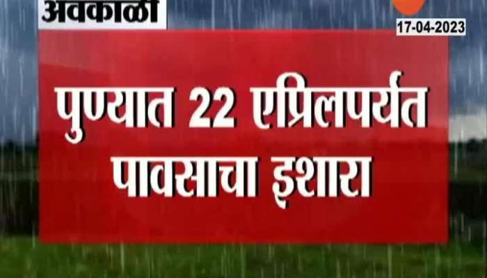Pune metrological department alert on rainfall