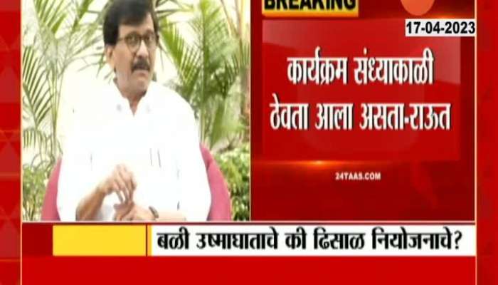 Sanjay Raut Criticize People Suffering For Arrangement Made Amit Shah