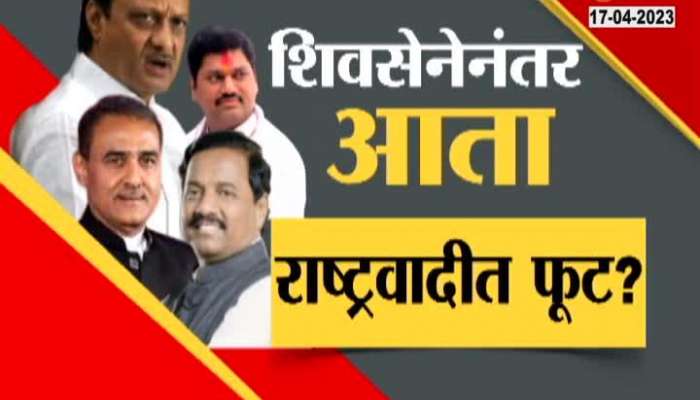  Special report on Ajit Pawar may allience with bjp in maharastra 