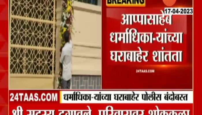 Revdanda Ground Report Security Tighten At Appasaheb Dharmadhikari Residence