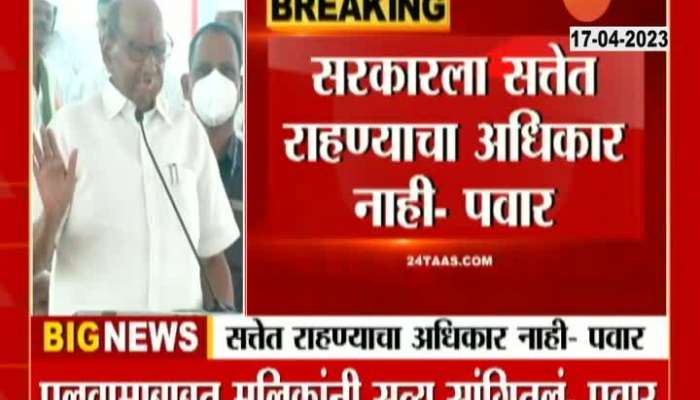 NCP Chief Sharad Pawar On Pulwama Attack
