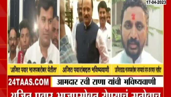  Ravi Rana big claim about Ajit Pawar joining BJP