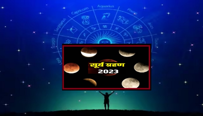 Surya Grahan 2023 : सूर्यग्रहणाच्या वेळी मंगळ-बुधाची भयंकर युती! &#039;या&#039; राशींच्या लोकांनी घ्यावी विशेष काळजी; नाहीतर…