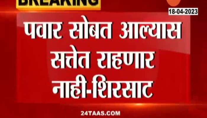 Maharashtra NCP Crisis Ajit pawar Come Shivaesena will be Out Of Power