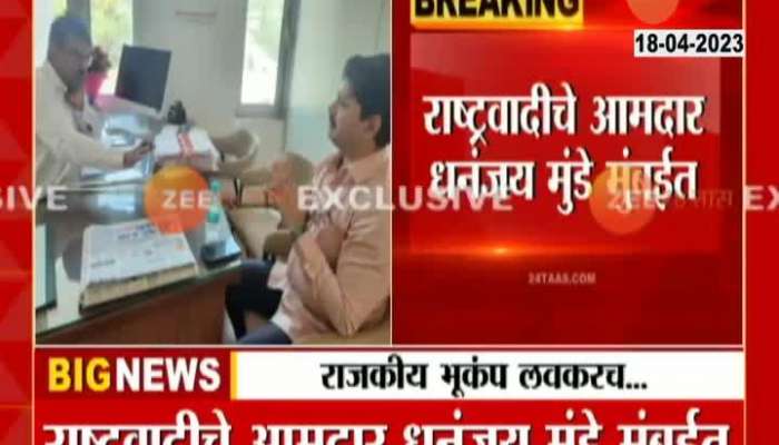 Maharashtra NCP Crisis Dhanjay Munde At Lodha Office Photo video 