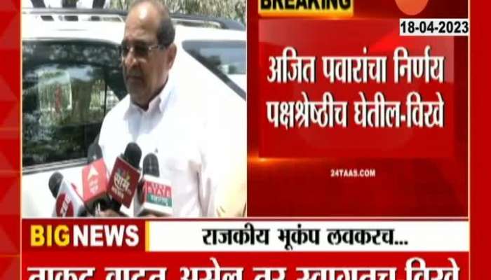  Maharashtra NCP Crisis radhakrishna Vikhe On Ajit Pawar