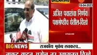 Maharashtra NCP Crisis | अजित पवारांचा निर्णय...; राधाकृष्ण विखे पाटील यांचं मोठं वक्तव्य 