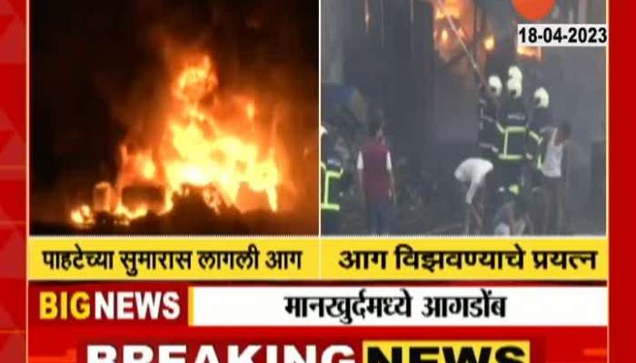 Mumbai News Mankhurd Fire