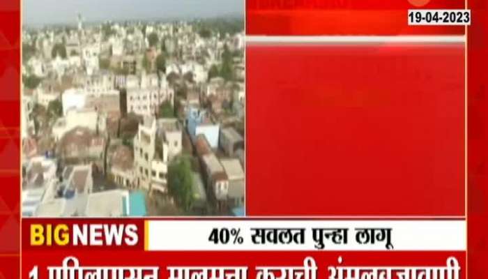 40 percent discount on property tax within the limits of Pune Municipal Corporation is again applicable