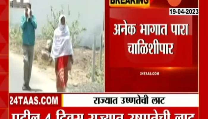 Heat wave in maharashtra for next four day 