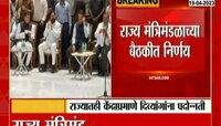 Cabinet Meeting | राज्यात केंद्राप्रमाणे दिव्यांगाना पदोन्नती, 4 टक्के आरक्षण
