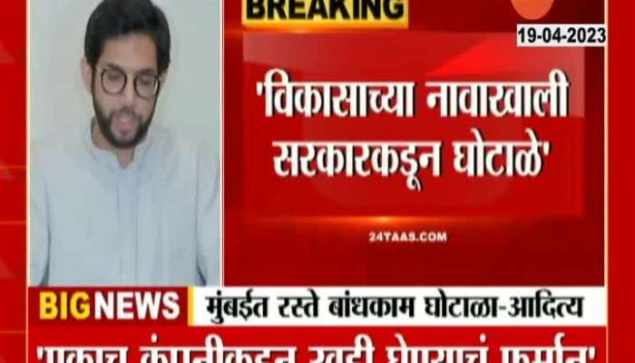 Government scams in the name of development Criticism of Aditya Thackeray