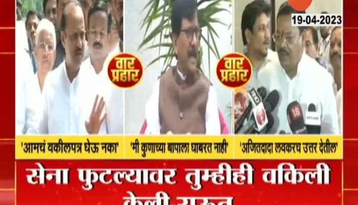 The differences between Ajit Pawar and Sanjay Raut increased after the political earthquake talks