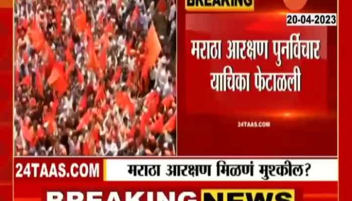 Supreme Court decision on the Maratha reservation review petition