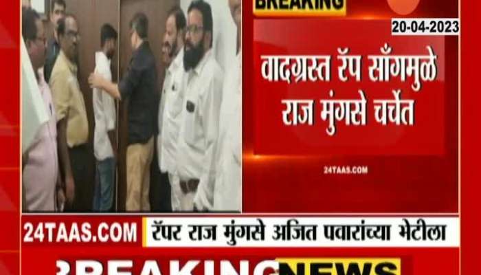 Rapper Raj Mungse Meets Ajit Pawar after Controversial Rap Song 