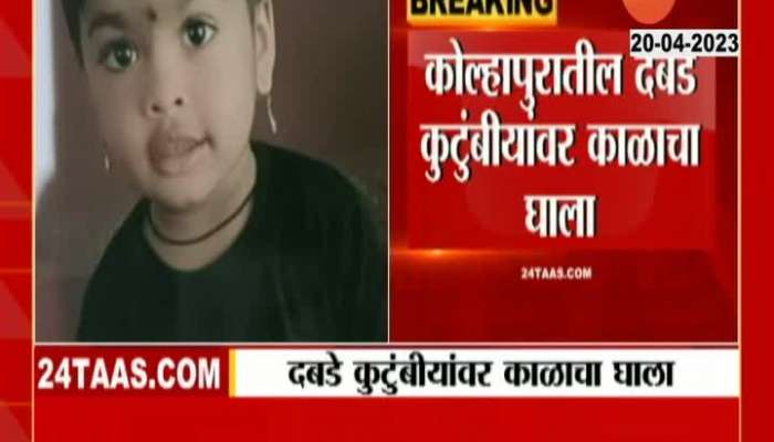 Kolhapur Panhala Two Year Old Boy Accident