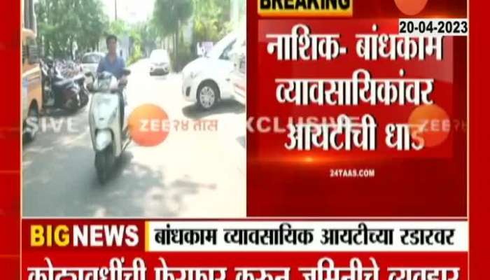 Nashik Income Tax Raid At Construction Business Office 