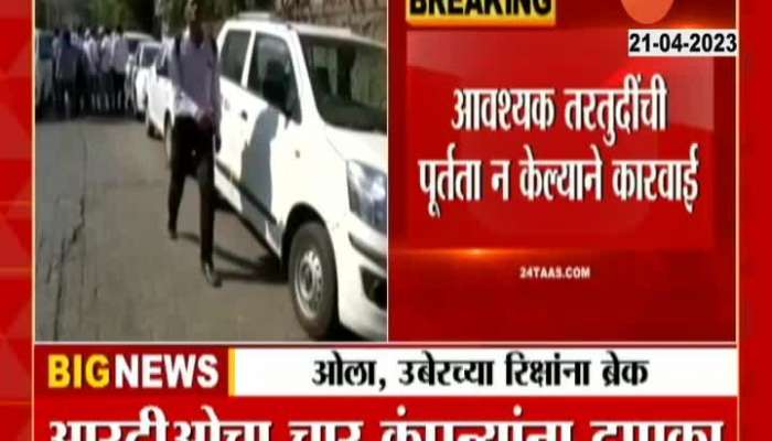 Pune RTO Rejects OLA Uber Auto Rikshaw Aggregator Licence