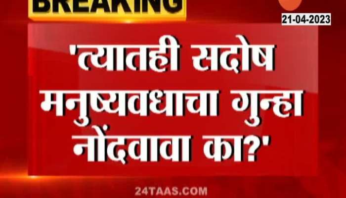Thackeray Vs Thackeray On Kharghar Incident