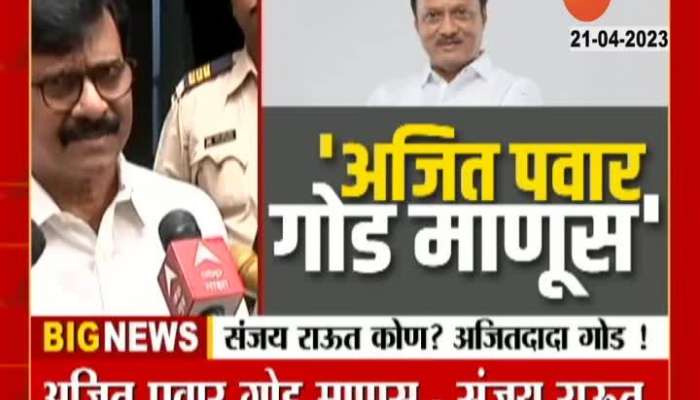 Ajit Pawar Goad Manus said Sanjay Raut