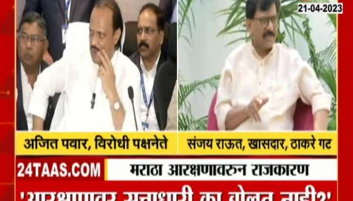 Ajit Pawar Sanjay Raut on Maratha Reservation