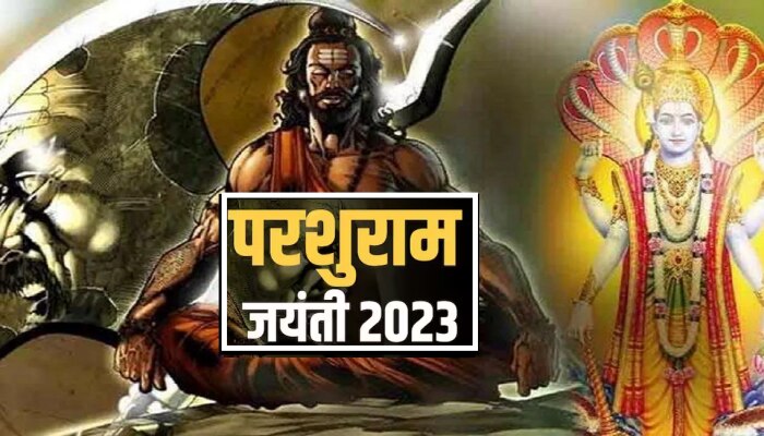 Parshuram Jayanti 2023 : आज पशुराम जयंती! पूजेसाठी शुभ मुहूर्त, पूजेची पद्धत जाणून घ्या