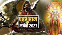 आज पशुराम जयंती! पूजेसाठी शुभ मुहूर्त, पूजेची पद्धत जाणून घ्या