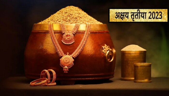 Akshaya Tritiya 2023 : अक्षय्य तृतीयेलाच का खरेदी केलं जातं सोनं? जाणून घ्या सोनं खरेदीचा मुहूर्त आणि ऑफर