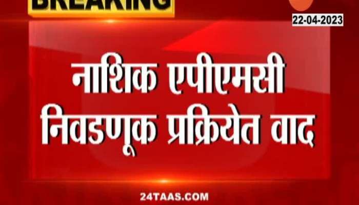 Controversy in Nashik APMC election process