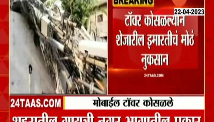 Chandrapur Mobile Tower Collapse From Thunderstorm 