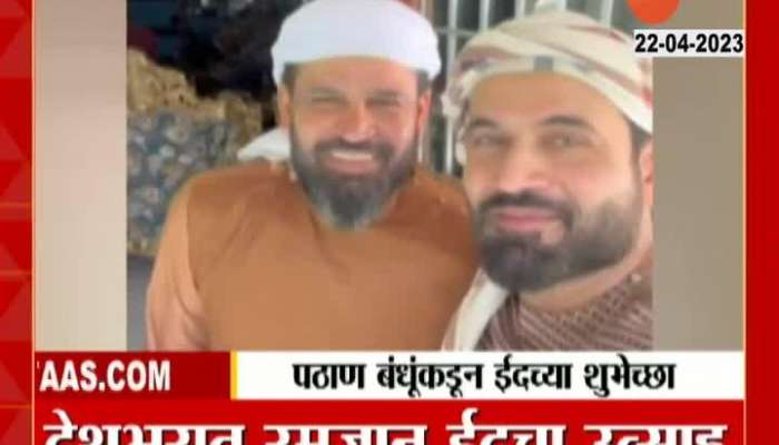 Happy Eid from former Indian cricketer Irfan Pathan and his brother Yusuf Pathan