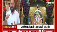 शिर्डीत जाणा-या साईभक्तांसाठी सर्वात मोठी आनंदाची बातमी